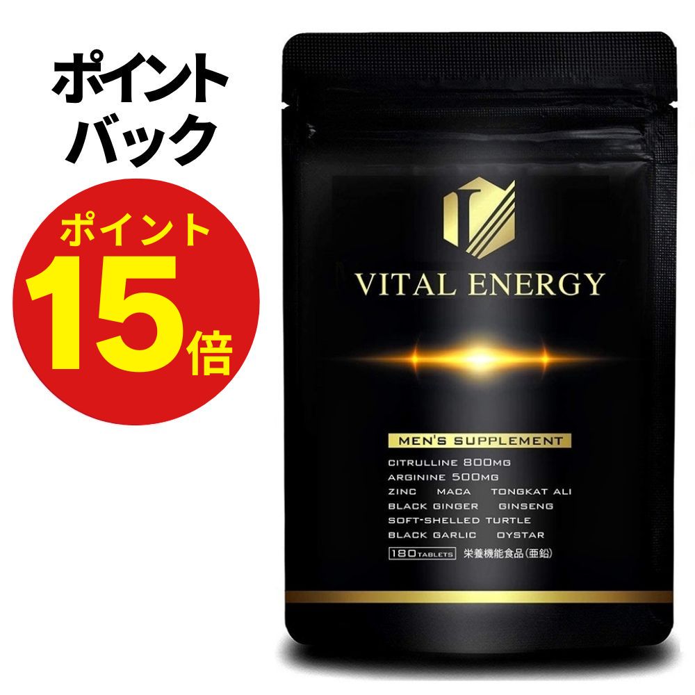 【ポイント15倍！4/4 20時から!】 シトルリン アルギニン マカ 亜鉛 厳選10種 サプリメント 30日分 180タブレット マカ ニンニク トンカットアリ 高麗人参 すっぽん バイタルエナジー