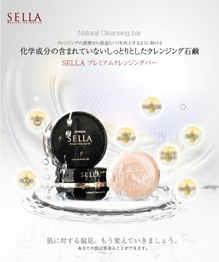 SELLA セラ クラッシック NANO プレミアム クレンジングバー 100g×3個