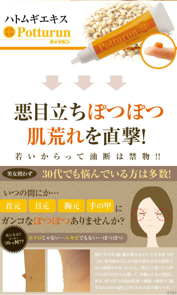 楽天市場 送料無料 Proidea プロイデア ぽっつるん イボ取り いぼ取り 首のイボ イボ取りパック イボ 角質 角質粒 ぽつぽつ ハトムギ 角質取り 角質除去 モノコーポレーション
