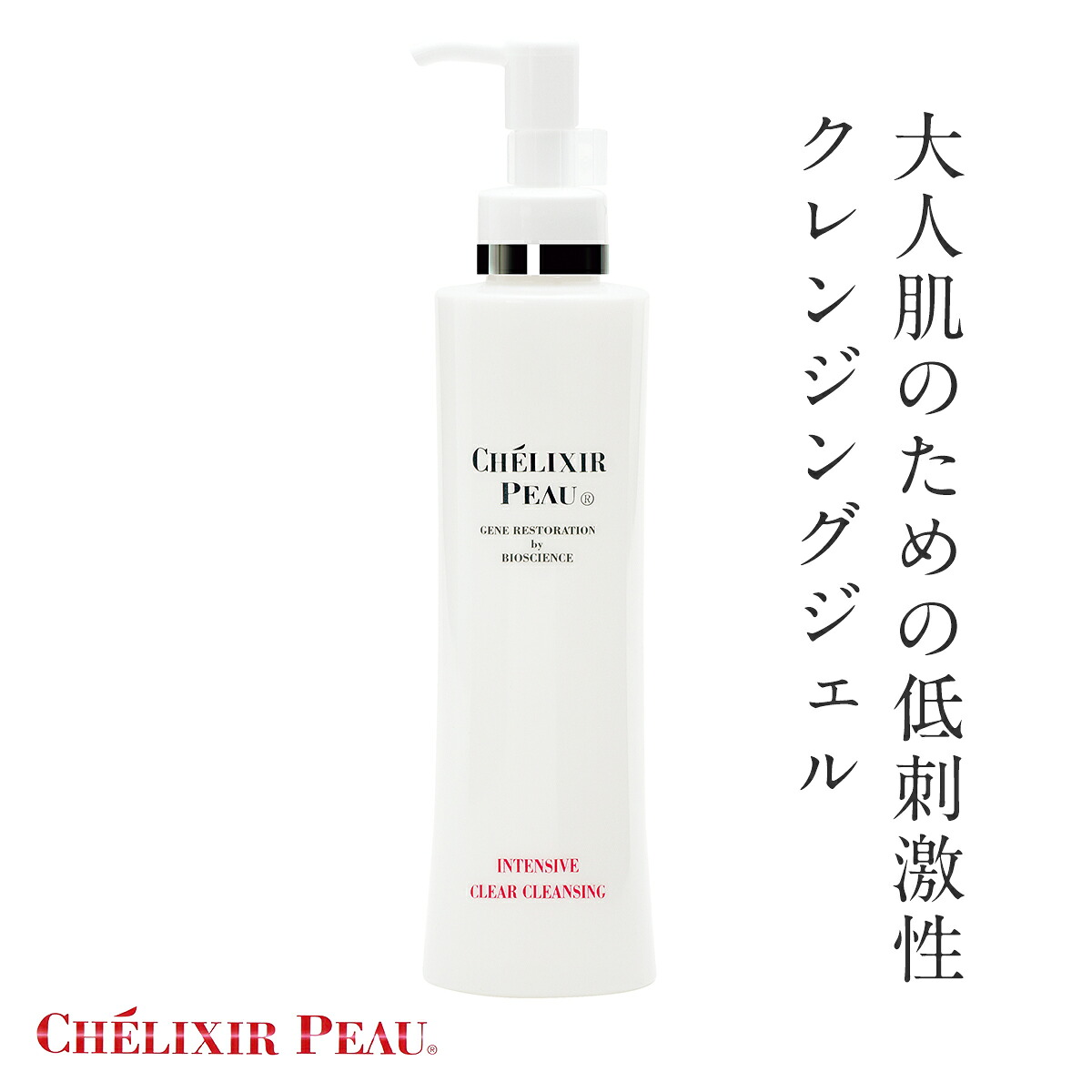 楽天市場 シェリキサーポウ Chelixir Peau インテンシブクリアクレンジング 0ml エステサロン専売品 オイルフリークレンジングジェル オイルフリー クレンジングジェル オイルフリー 送料無料 モノコーポレーション