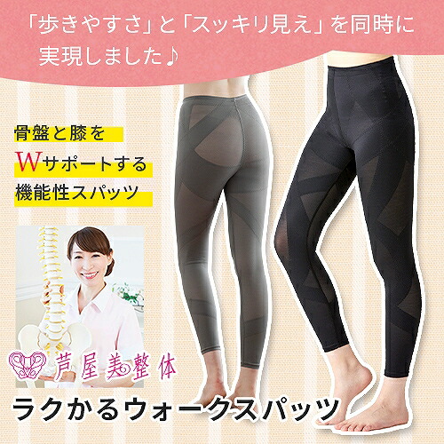 最大00円offクーポン配布中 スーパーsale限定 スリムスタイル 産後 芦屋美整体 骨盤ラクかるウォークスパッツ 2枚組 骨盤スパッツ 最新 モデル 着圧スパッツ 骨盤補正 サポーター 骨盤スパッツ 補正下着 骨盤矯正 スリムスタイル 産後 ダイエット 腰痛 グッズ