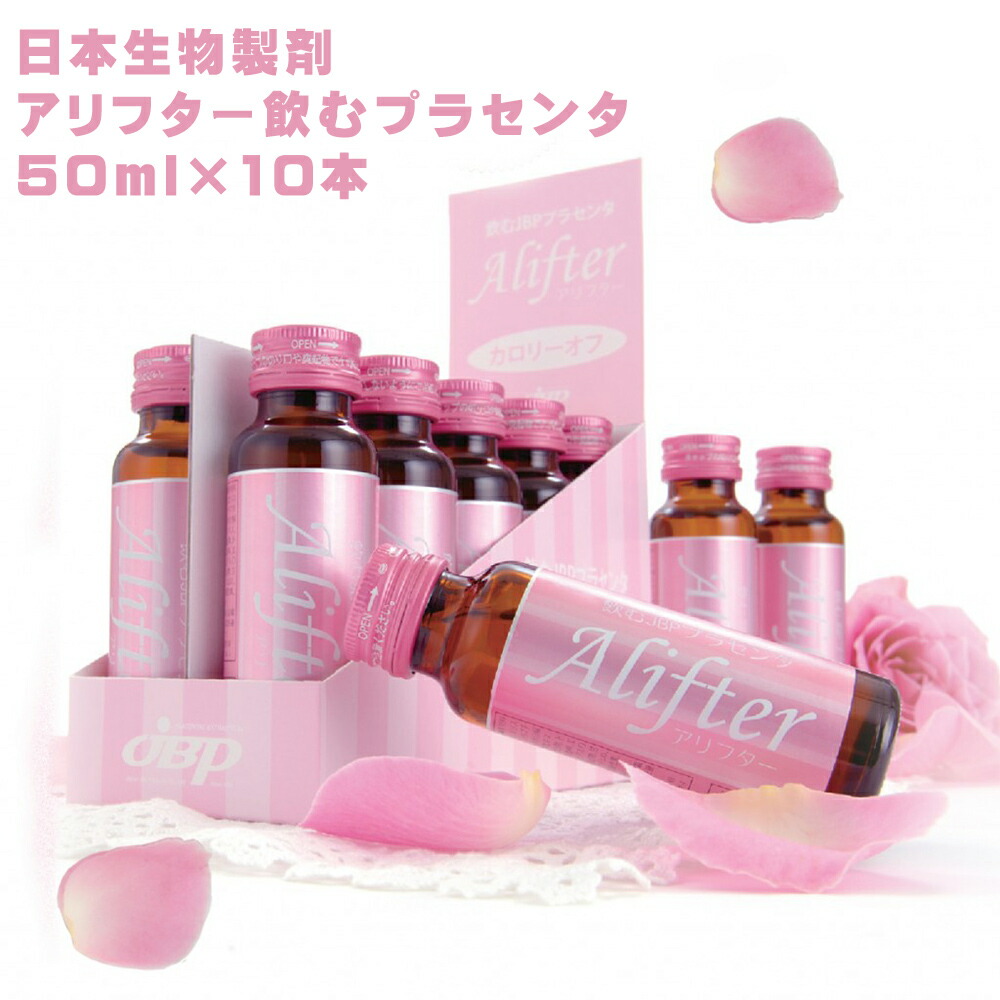 楽天市場 ラエンネック Alifter アリフター 50ml 10本 プラセンタ ドリンク 美容サプリ ぷらせんた タンパク質 サプリメント エイジング ケア Placenta 女性ホルモン サプリ 化粧品 送料無料 モノコーポレーション