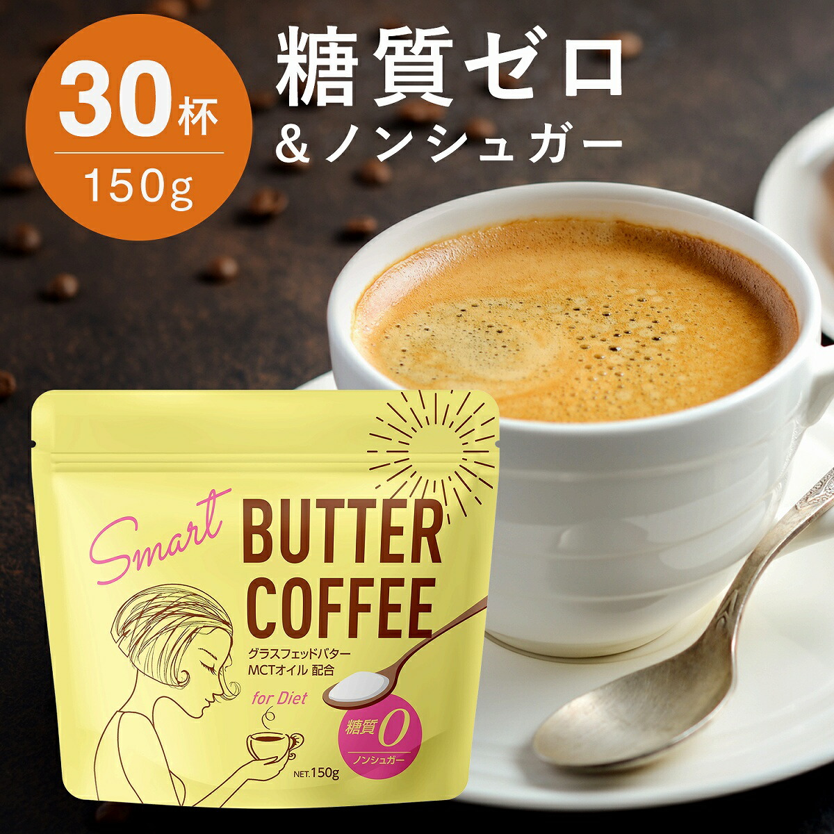 【楽天市場】【スーパーDEAL限定 ポイント10倍】 バターコーヒー MCTオイル 粉末 150g(約30杯分) ダイエットコーヒー コーヒー