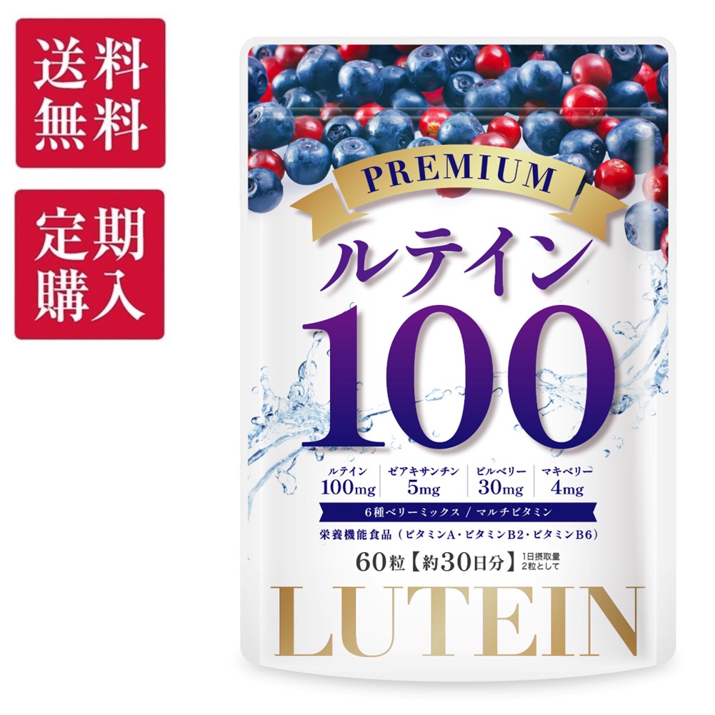 ルテイン サプリ サプリメント 高濃度 100mg ゼアキサンチン ビルベリー 30mg マキベリー アスタキサンチン 目 サプリメント フリー体ルテイン ビタミンA ビタミンB2 B6 MCTオイル DHA