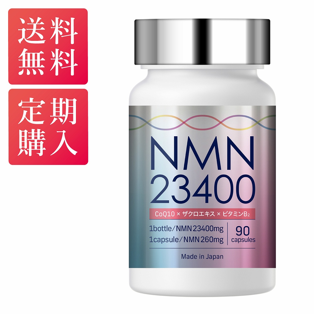 NMN サプリメント 23400mg 日本製 高純度 100% 1粒 260mg 90カプセル サプリ コエンザイムQ10 マルチビタミン ビタミンB 2 美容 着色料不使用