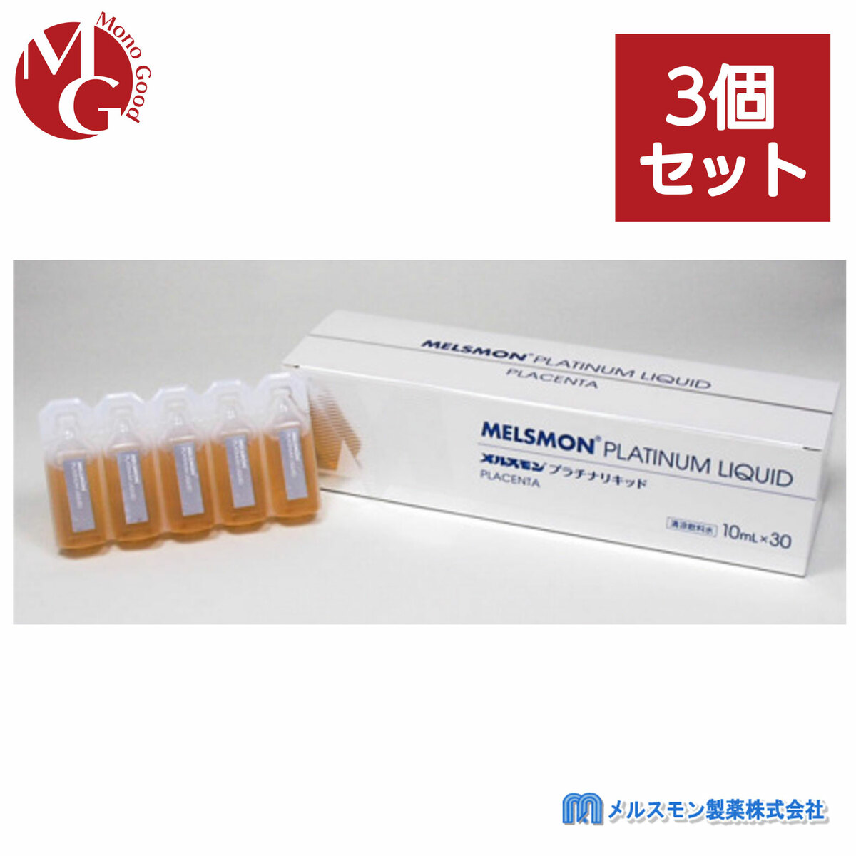 楽天市場】メルスモン ゴールドリキッド 10ml×30本 3個セット MELSMON