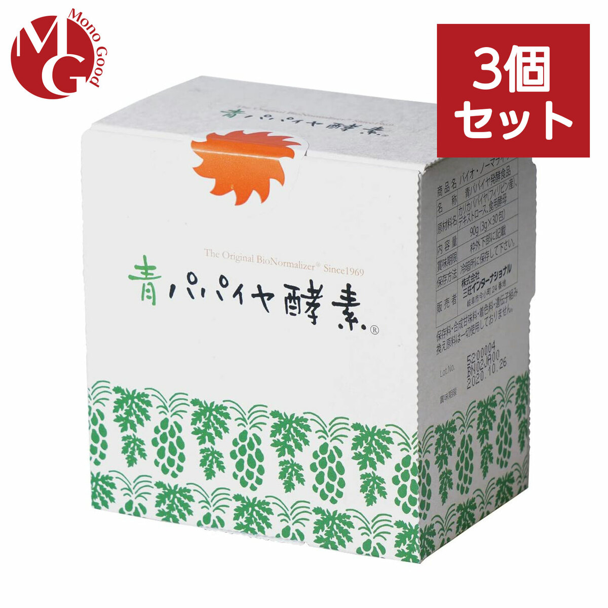 青パパイヤ酵素 3g×30包 3箱セット バイオノーマライザー×SOUSOU コラボパッケージ 顆粒タイプ