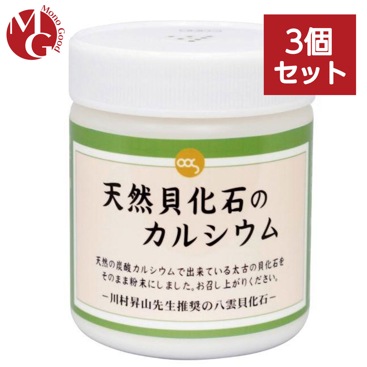 生まれながら貝石化のCa220g(旧 太古のCaPLUS)  ３個書き割り【お墨付き売りわたす店・定め事品】 ソマチット細末220g 善玉Ca100％