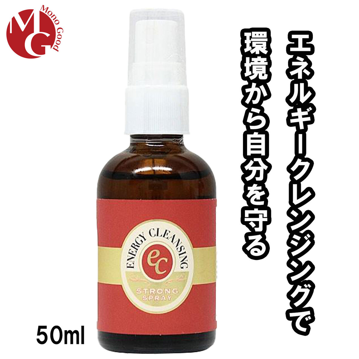 【専用】ECストロングスプレー ヒーリングハーブス フラワーエッセンス　他 ECストロングスプレー50ml[Energy Cleansing Strong Spray