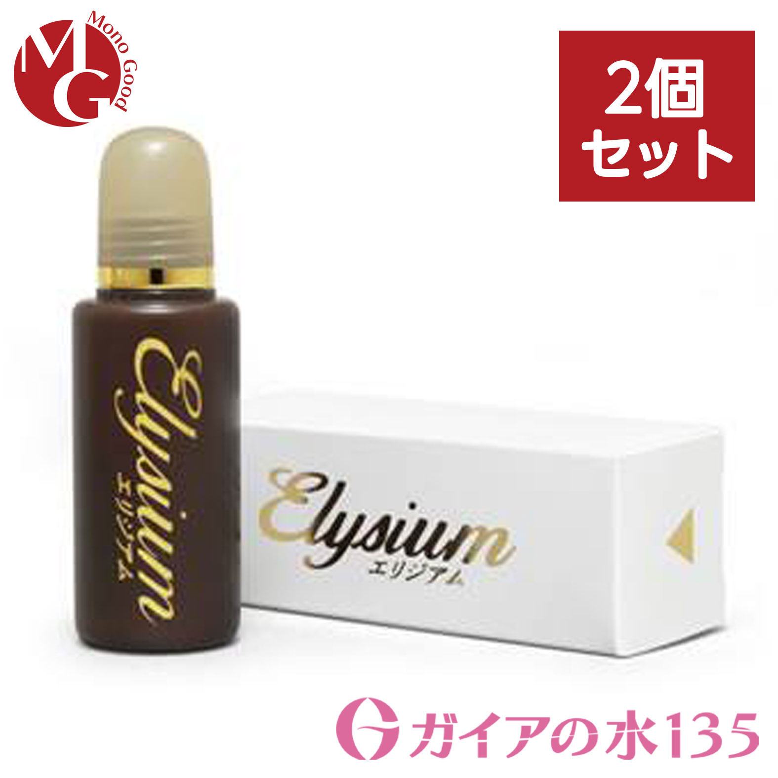 ガイアの水135 エリジアム2本セット Amazon.co.jp: ガイアの水135 エリジアム : ビューティー