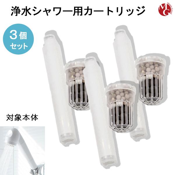ガイアの水135 浄水シャワー 交換用カートリッジ・ビビアンクラブシャワー正規品 楽天市場】ガイアの水135 浄水シャワー カートリッジ 専用交換 2