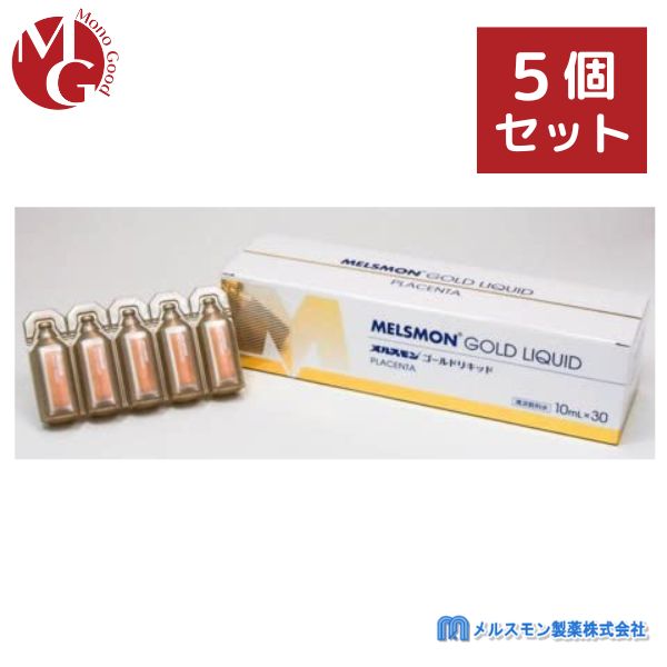 メルスモン プラセンタ ゴールドリキッド 10ml×30本 5箱仕掛ける MELSMON 国産猪の子 サラブレット謂われ因縁プラセンタ アミノ酸 ヴィタミン 鉱物 プラセンタ付け足し水もの