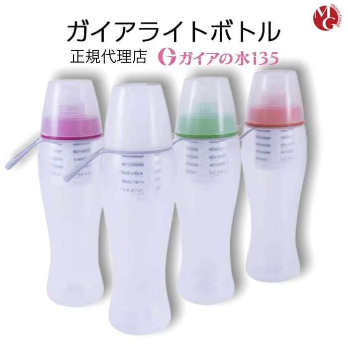 ガイアの水135 ガイアライトボトル 定め事代わりになる店 持ちはこぶ型浄水器 うしろ押し型浄水壜（吸い筒型） PFOS及びPFOA取りあげるテスト作業済み