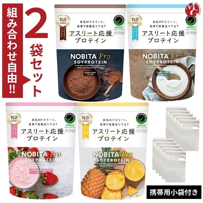 のびたプロテイン ノビタプロ NOBITA-Pro 味が選べる2袋セット 750g チャック付き携帯用小分け袋付き FD-0008 寝る前に飲む ケガ予防 関節 捻挫 骨折 背が伸びる 睡眠 スパッツィオ spazio｜モノグッド 店
