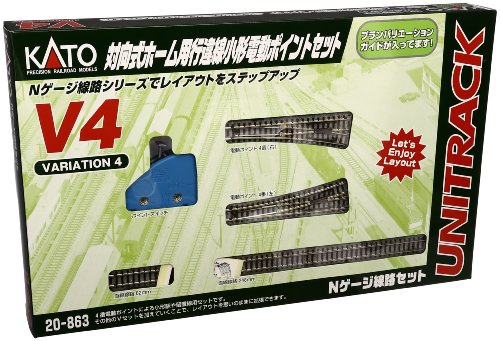 KATO Nゲージ V4 対向式ホーム用行違線電動ポイントセット 20-863 鉄道模型 レールセット