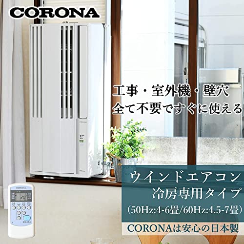 コロナ(Corona) ウインドエアコン Relala シェルホワイト リモコン付