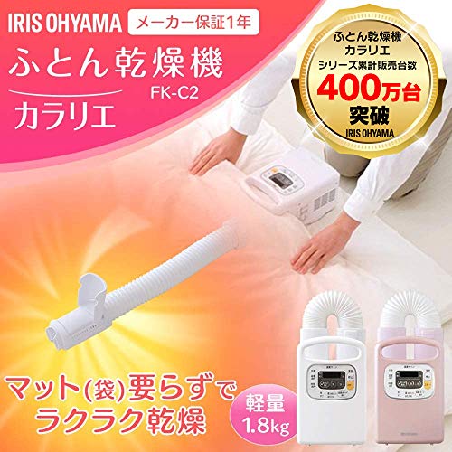 アイリスオーヤマ布団乾燥機ふとん乾燥機布団1組・靴1組対応ダニ退治カラリエあたため予約タイマー温風機能マット不要軽量シングルノズルピンクFK-C3-P