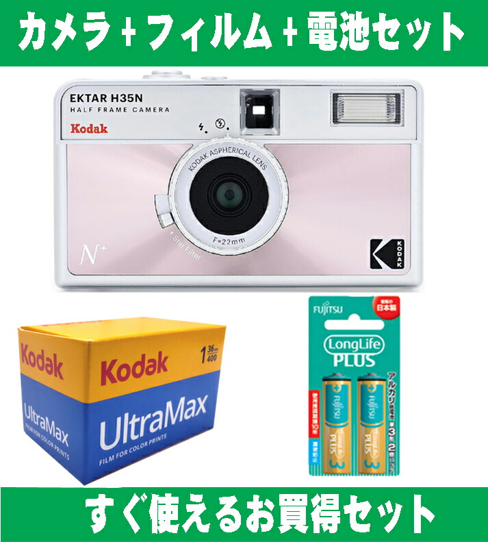 写真フィルム写真機 Kodak コダック 二分の一写真機 写真フィルム写真機 写真フィルム枚数の倍撮れる レトロ 飾り気のない 軽さ おすすめ パウダーコンパクト オススメ 未経験者 35粍 写真機 EKTAR H35N グレーズドピンク  ISO 400 色合い写真フィルム 塩基蓄電池書き割り