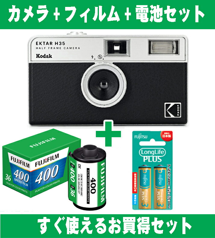 写真フィルム写真機 Kodak コダック 二分の一写真機 写真フィルム写真機 写真フィルム枚数の倍撮れる レトロ 飾り気のない 軽さ おすすめ パウダーコンパクト オススメ 未経験者 35粍 写真機 EKTAR H35 黒いこと 色合い写真フィルム 塩基蓄電池書き割り