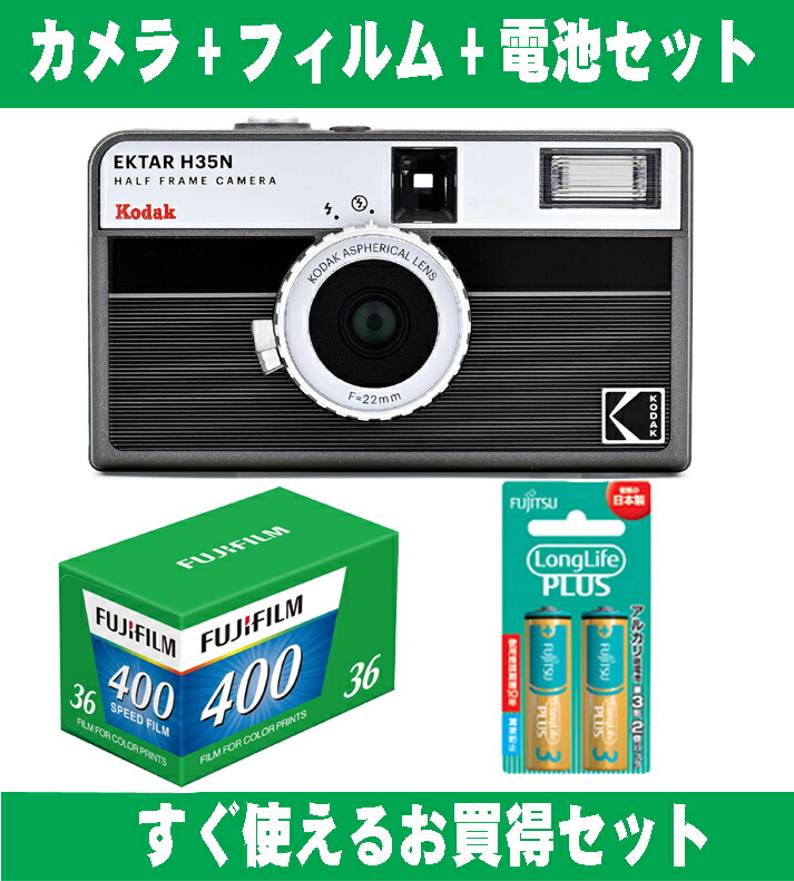 フィルムカメラ Kodak コダック ハーフカメラ フィルムカメラ フィルム枚数の倍撮れる レトロ 簡単 軽量 おすすめ コンパクト オススメ 初心者 35mm カメラ EKTAR H35N ストライプブラック ISO 400 カラーフィルム アルカリ電池セット