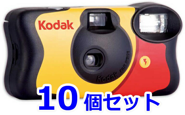 Kodak コダック FunSaver 使い捨てカメラ 27枚 新品 8個セット 楽天市場】コダック 27枚撮り ファンセーバー kodak FunSaver