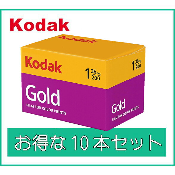 Kodak Color Plus カラープラス10本セット Kodak カラーネガフィルム カラープラス ColorPlus 200 36EX 36