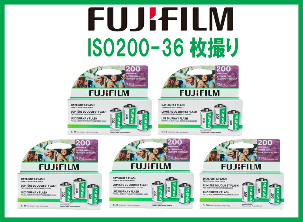 写真フィルム 35粍 ISO200 36EX おすすめ フジ 色つや写真フィルム FUJIFILM 富士写真フィルム からーふぃるむ オススメ FUJIFILM 200 36枚撮り 外国で包み 3本入り口・入口容器に並べる×5個 計15本