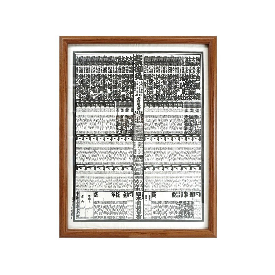 相撲番付表 番付 - Wikipedia