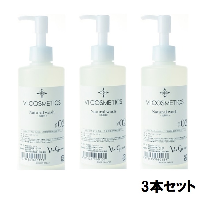 SALE／67%OFF】 No.2 VI ヴィコスメティクス COSMETICS ナチュラルウォッシュ300ml スキンケア