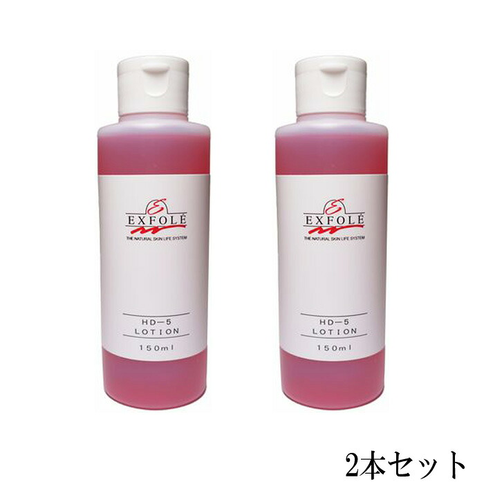 エクスフォーレ EXFOLE HD-5 ローション 150ml【お得な2本セット】【送料無料】