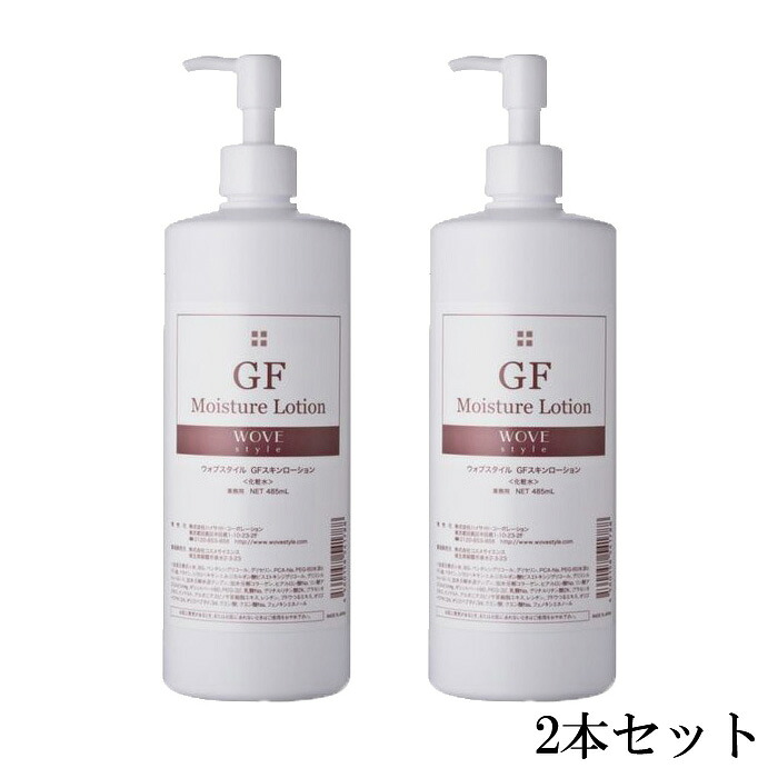 ウォブスタイル WOVEStyle GF スキンローション 485ml【2本セット】【送料無料】｜Good thing -グッドシング-