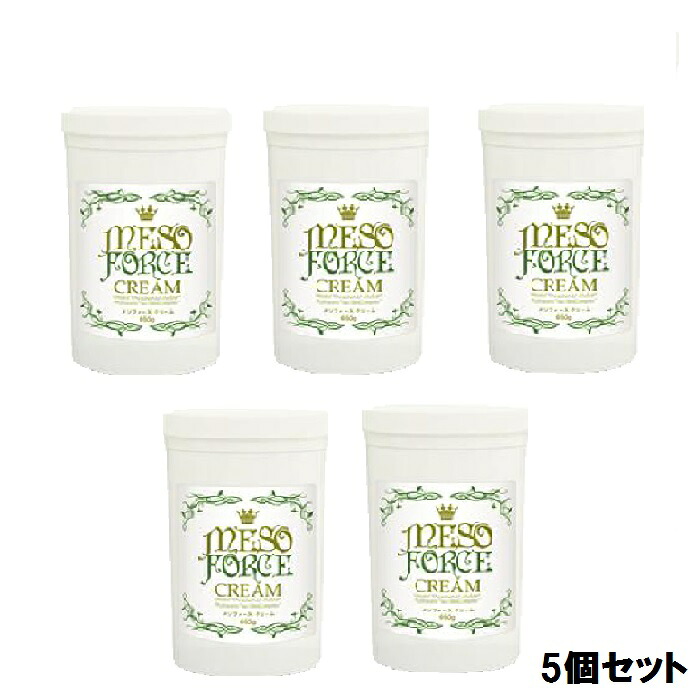 メソフォースクリーム 650g【5個仕掛ける】【貨物輸送無料】