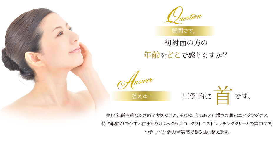 TROIS BEAUTE トロワボウテ ネック&デコ クワトロストレッチング