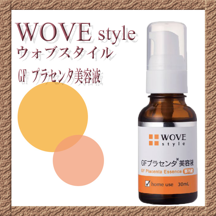 ウォブスタイル WOVEStyle GFハイプラエッセンス30ml スキンケア