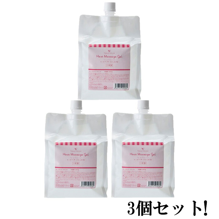 【3個仕掛けるでさらにお得】ナチュラルビューティーセレクション ヒートマッサージジェルPRO1000ml【貨物輸送無料】