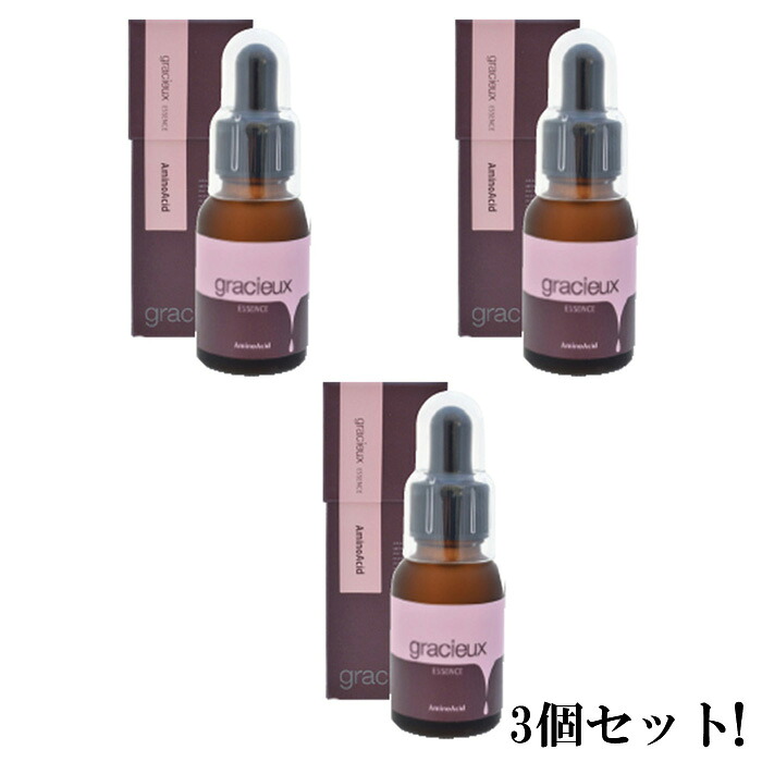 gracieux グラシュー エッセンス アミノ酸 25ml【3本セット】【送料無料】