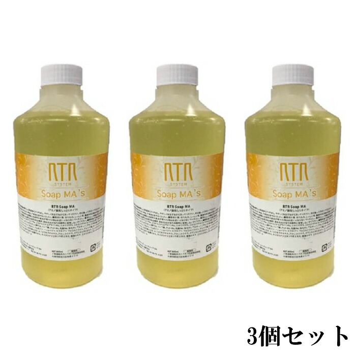 RTR 石けん MA 800ml【3本書き割り】\u003cBR\u003eRay Industry（花の冠 インダストリー）【貨物輸送無料】