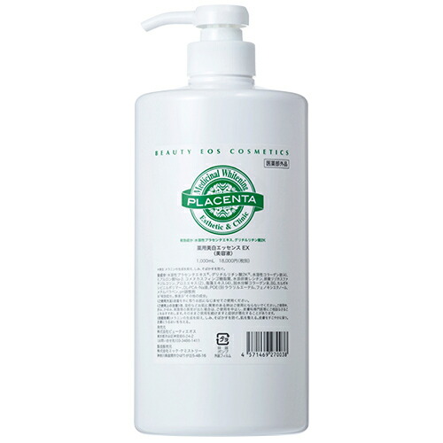 ビューティエオス 薬用美白エッセンスEX（医薬部外品） 1000ml 楽天市場】ビューティエオス 薬用美白エッセンスEX（医薬部外品