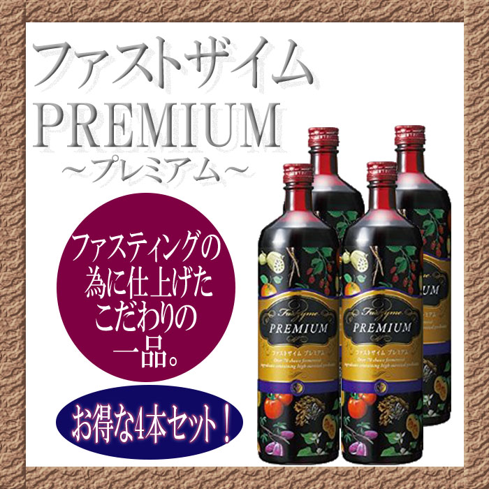 フォロー割☆ファストザイム プラス 900ml 酵素ダイエット 健康用品