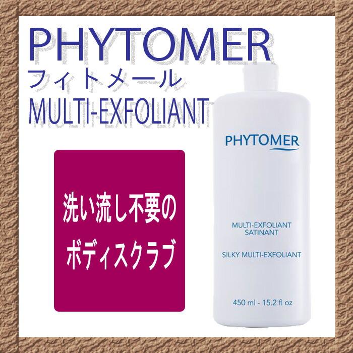 PHYTOMER フィトメール モルフォ 建築家 エクスフォリアン450ml【貨物輸送無料】