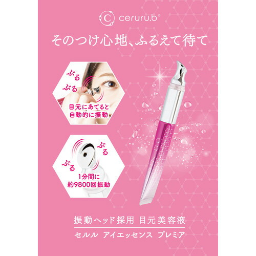 楽天市場 Ceruru B セルル アイエッセンス プレミア 15g Good Thing グッドシング