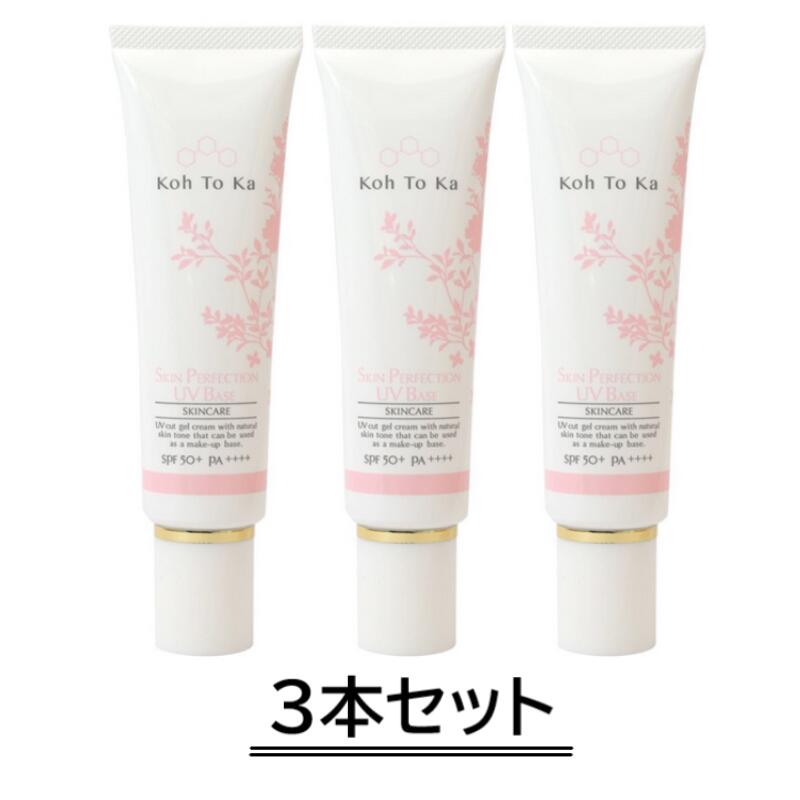 Koh To Ka コートーカ スキンパーフェクションUVベース 30g