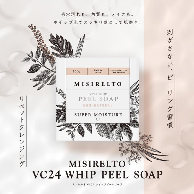 ミシレルト Misirelto Vc24 ホイップピールソープ 100g 石ケン置き附 3個組 貨物輸送無料 Bairien Yamagata Jp ミシレルト Misirelto Vc24 ホイップピールソープ 100g 石ケン置き附 3個組 貨物輸送無料 Bairien Yamagata Jp