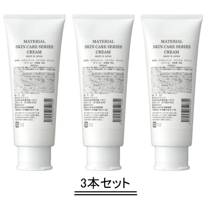 EGLANTIER エグランティエ マテリアル クリーム 140g【3本セット】【送料無料】 20,850円