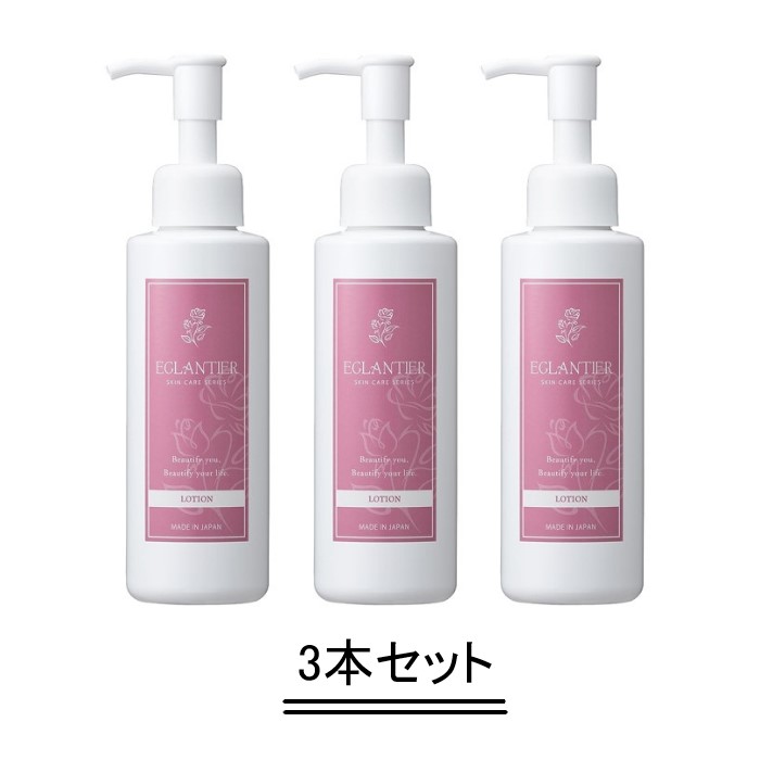EGLANTIER エグランティエ リッシュローション 150ml 【3本仕掛ける】【貨物輸送無料】 化粧水・ローション-美容・コスメ・香水