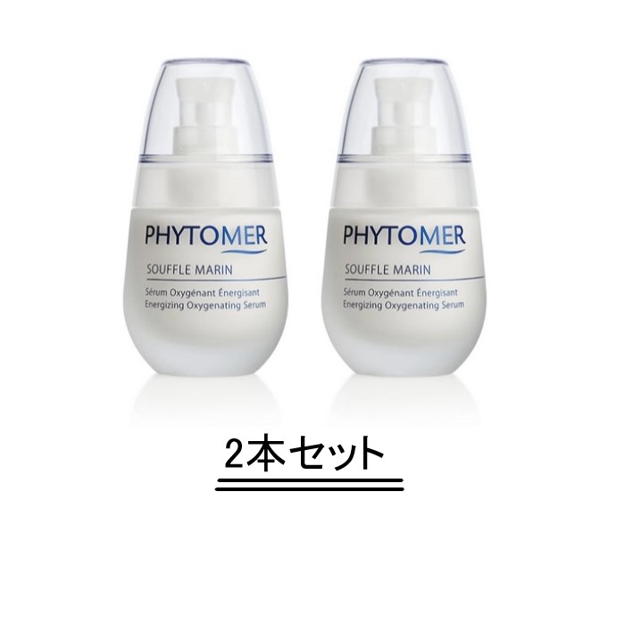 PHYTOMER フィトメール スッフル マラン セーラム 30ml【2本仕掛ける】【貨物輸送無料】