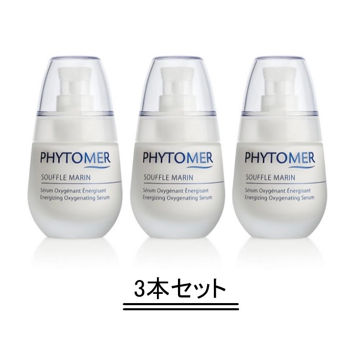 PHYTOMER フィトメール スッフル マラン セーラム 30ml【3本セット】【送料無料】 15,914円