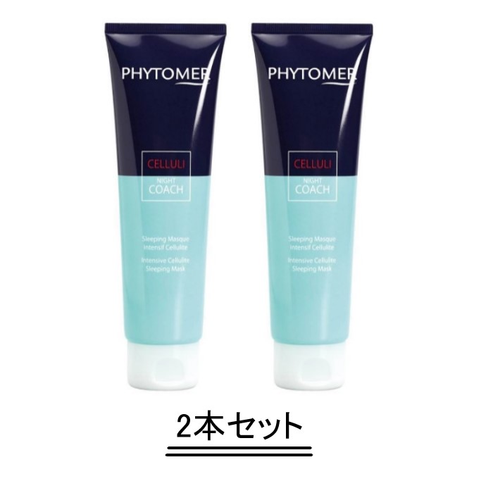 PHYTOMER フィトメール スリーピングボディマスク 150ml【2本仕掛ける】【貨物輸送無料】