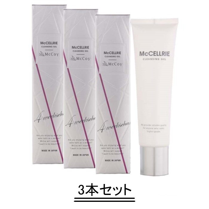 マクセリー クレンジングジェル 150g（２本セット） McCELLRIE McCoy マッコイ マクセリークレンジングジェル 150g 2