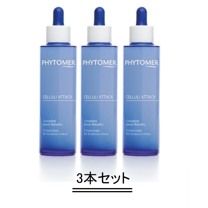 楽天市場】PHYTOMER フィトメール コンセントレイト ゾーンアタック